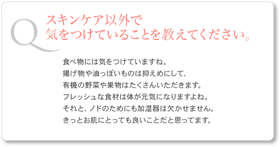 うるおい肌の秘密を、石川ひとみさんに伺いました