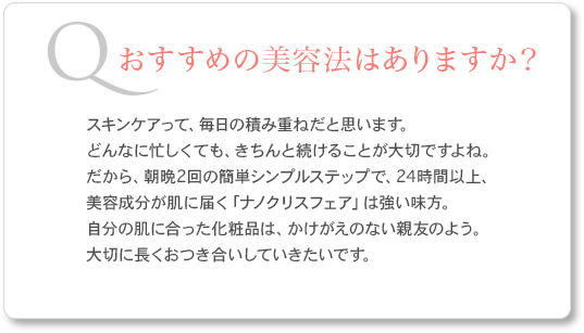 うるおい肌の秘密を、石川ひとみさんに伺いました