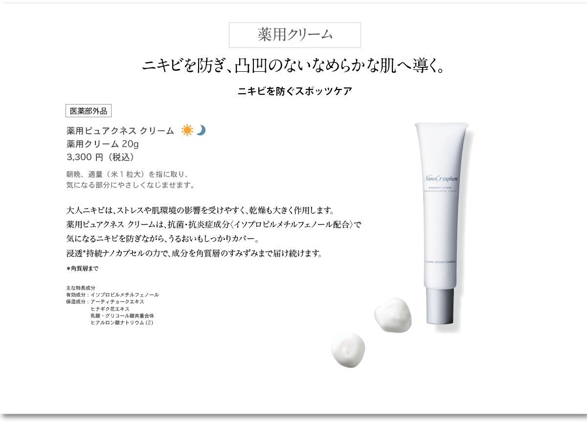 ピュアクネスクリーム